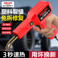 德力西電氣塑料焊接神器汽車保險杠修復焊接槍修補裂痕焊釘熔接機