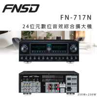 結帳再折⭐華成 FNSD FN-717N 24位元數位音效綜合擴大機 ~卡拉OK/營業用擴大機