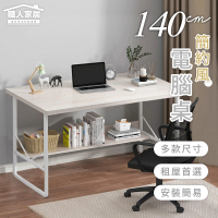 職人家居 簡約風電腦桌 寬140×70公分 1008(書桌 收納書桌 電腦桌 展示桌 桌子 閱讀桌 辦公桌 工作桌)