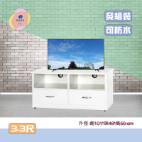 【·Fly·飛迅家俱】3.3尺2抽塑鋼電視櫃/視聽櫃全8色