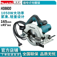【台灣公司 可開發票】牧田/MAKITA HS6600插電式電圓鋸電鋸手提切割機軌道鋸導軌165mm