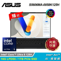 【ASUS 華碩】S5606MA-0058K125H OLED 16吋 U5 EVO筆電 極致黑【三井3C】