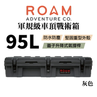 【MRK】ROAM adventure 軍規級車頂戰術箱 95L 灰色 VSR03P95 02