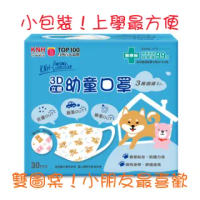 【康乃馨】幼幼口罩 幼童3D立體口罩 小包裝-雙圖案-柴犬、小熊 5片*6包(幼幼醫療口罩)