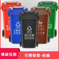 垃圾桶 收納桶 戶外垃圾桶 大型垃圾桶 幹濕分離分類垃圾桶 240升帶蓋廚餘120L垃圾桶