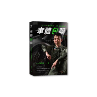 車體包膜：全亞洲第一本汽車包膜專書