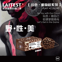 萊潔醫療防護平面式口罩玩色動物紋系列-長頸鹿紋/乳牛紋/斑馬紋/粉豹紋