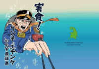 ■預購■同人誌｜虎之穴【040030810684】黃金神威『実食！クンネ・エチンケin小笠原諸島[再販版]』