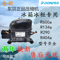 【臺灣公司 可開發票】全新東貝冰箱R600展示冰冷柜R134a制冷冰箱壓縮機K270 325 375CZ1