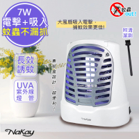 【NAKAY】7W電擊式UVA燈管捕蚊器/捕蚊燈/補蚊燈/誘蚊-吸入-電擊(NML-770)