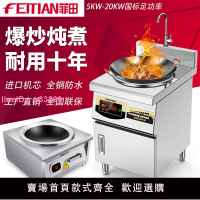 菲田電炒爐8000W大功率電磁爐6千瓦商用電磁灶15KW飯店凹面電灶臺