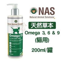 NAS《天然草本-Omega 3， 6 &amp; 9》增加皮膚和毛髮的亮澤度 貓用 200ml/罐『寵喵樂旗艦店』