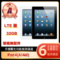 【Apple】A級福利品 iPad 4(9.7吋/LTE/32G)
