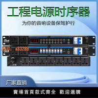 【可開發票】IHIR帶濾波電源時序器10路獨立控制器音響系統智能順序空開保護