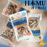 日本MU 小 沙丁魚 // 犬貓零食/狗零食/貓零食/沙丁魚乾 150G 產地:日本