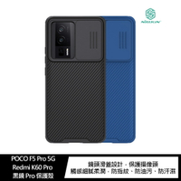 強尼拍賣~NILLKIN POCO F5 Pro 5G/Redmi K60 Pro 黑鏡 Pro 保護殼