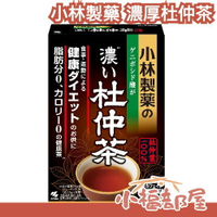 日本 KOBAYASHI 金賞 濃厚杜仲茶 3gx30包 沖泡茶包 杜仲茶 茶包 下午茶【小福部屋】