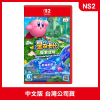 任天堂 Switch 2 NS2 星之卡比 探索發現 + 星耀世界 中文版