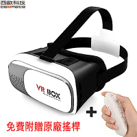 西歐科技 潘朵拉盒子 VR 3D眼鏡 送搖桿 CME-VR100 買一送一 【雙11優惠】