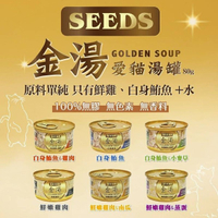 【培菓幸福寵物專營店】金湯 golden soup 80g 6種口味 惜時 聖萊西 貓營養 貓罐頭(超取限48罐)