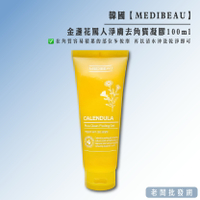 【正貨+發票】韓國製造 金盞花罵人淨膚去角質凝膠100ml 效期2026.07.05【老闆批發網】