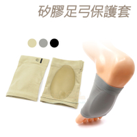 糊塗鞋匠 優質鞋材 H18 矽膠足弓保護套 1雙 足弓矽膠墊 足弓套 繃帶足弓墊 固定式足弓墊