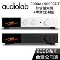 【敲敲話更便宜】Audiolab 數位DAC 綜合擴大機+專業CD轉盤 9000A+9000CDT