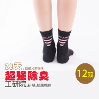 【KUNJI】12双 超強除臭襪-層層1-2長中筒氣墊襪-黑色-工研院研發抗菌棉紗(12雙 女款-W021黑色)