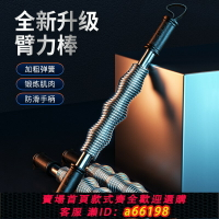 【台灣公司 可開發票】臂力器男士50公斤臂力棒小臂力量胸肌鍛煉彈簧握力棒可調節訓練器