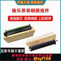 {保固一年 可打統編}適用富士施樂五代C2265感光硒鼓組件C2021 2022套鼓C2263 2560