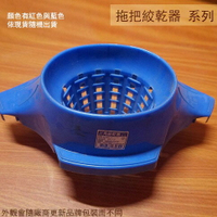 台灣製造 EB02 塑膠 三角 絞乾器 拖把 擦地樂 擦地落 絞乾器 脫水器