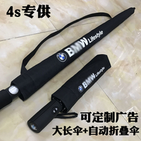 ร่มรถ BMW ร่มโฆษณาร่มชายร่มพับอัตโนมัติของแท้ด้ามยาวขนาดใหญ่