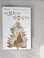 【書寶二手書T1／宗教_Q53】俄羅斯的鳴響雪松_弗拉狄米爾.米格烈