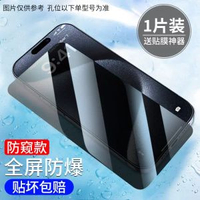 iPhone 15防窺鋼化膜 14 Pro Max防偷窺貼膜 全屏保護 防摔高清 手機玻璃膜- 防窺【全屏防偷窺】1片★送貼膜神器 iPhone 15