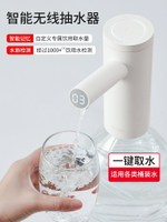 抽水器 幾素桶裝水自動上水器小型純凈水水泵抽水器電動家用礦泉水壓水器 【CM7494】