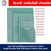 แผ่น PCB แผ่นปริ๊นอเนกประสงค์ 1หน้า/2หน้า Single/Double Side Prototype PCB Printed Circuit Board Per