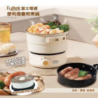【Fujitek 富士電通】多功能折疊煎煮鍋疊疊鍋FTP-MP305(電火鍋/料理鍋/美食鍋/電鍋/電炒鍋)