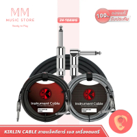 [พร้อมส่ง] KIRLIN 24-18AWG 6.35mm TS สายแจ็คกีต้าร์ ไฟฟ้า สายเบส สายสัญญาณ เครื่องเสียง ไมค์ แอมป์ ก