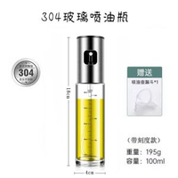 304不鏽鋼噴油瓶玻璃噴油壺豉油醋噴霧器玻璃噴油瓶廚房按壓噴瓶