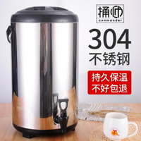 不銹鋼奶茶桶保溫桶商用咖啡果汁豆漿桶8L10L12L雙層飲料奶茶店桶 WD 全館免運