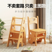 🔥免運熱賣🔥實木梯椅家用梯子椅子兩用美式多功能梯子折疊梯凳登高踏板四步梯
