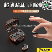 【貨屋七號】藍芽耳機 無線耳機 久戴不痛不入耳骨傳導藍牙耳機迷你高音質運動適用于小米華為OPPO
