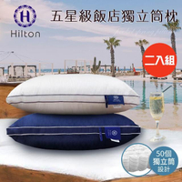 【Hilton 希爾頓】五星級純棉滾邊立體銀離子抑菌獨立筒枕/兩色任選/買一送一(枕頭/透氣枕)-(防疫好眠)