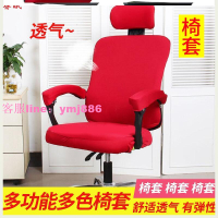 轉椅有扶手椅子套罩靠椅分體加厚辦公椅套罩帶扶手布套電腦椅套罩