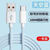 能適typec充電線適用華為vivo榮耀oppo小米6A快充tpyec充電線器p30p40mate50安卓-天空藍【6A超級快充typec】一條裝 1m