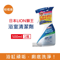 日本LION獅王 多用途免刷洗浴缸浴槽除垢消臭清潔劑500ml/瓶-柑橘香
