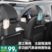 Benz賓士 車用收納盒 汽車面紙盒 椅背多功能置物盒 飲料水杯架 CES級E300LC260LGLC 手機支架
