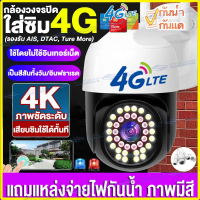 4G กล้องวงจรปิดใส่ซิมได้|กล้องวงจรปิด ใส่ซิม ชัดระดับFHD 8MP ไม่ง้อ WIFI กันน้ำกันฝนทนแดดทนฝน ใส่ซิม