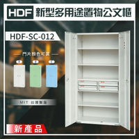 【大富】HDF 新型多用途置物公文櫃系列（雙開門） HDF-SC-012（附鑰匙鎖）收納櫃 置物櫃 公文櫃 鑰匙櫃