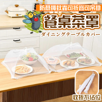 小款 折疊飯菜罩 菜罩 飯菜罩 蒼蠅罩 餐桌罩 飯罩 食物遮罩 防塵罩 食物罩 網罩(RS1507)